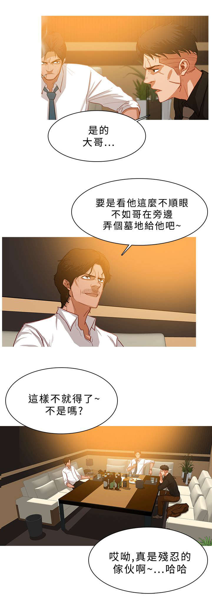 第50章：窃听谈话4