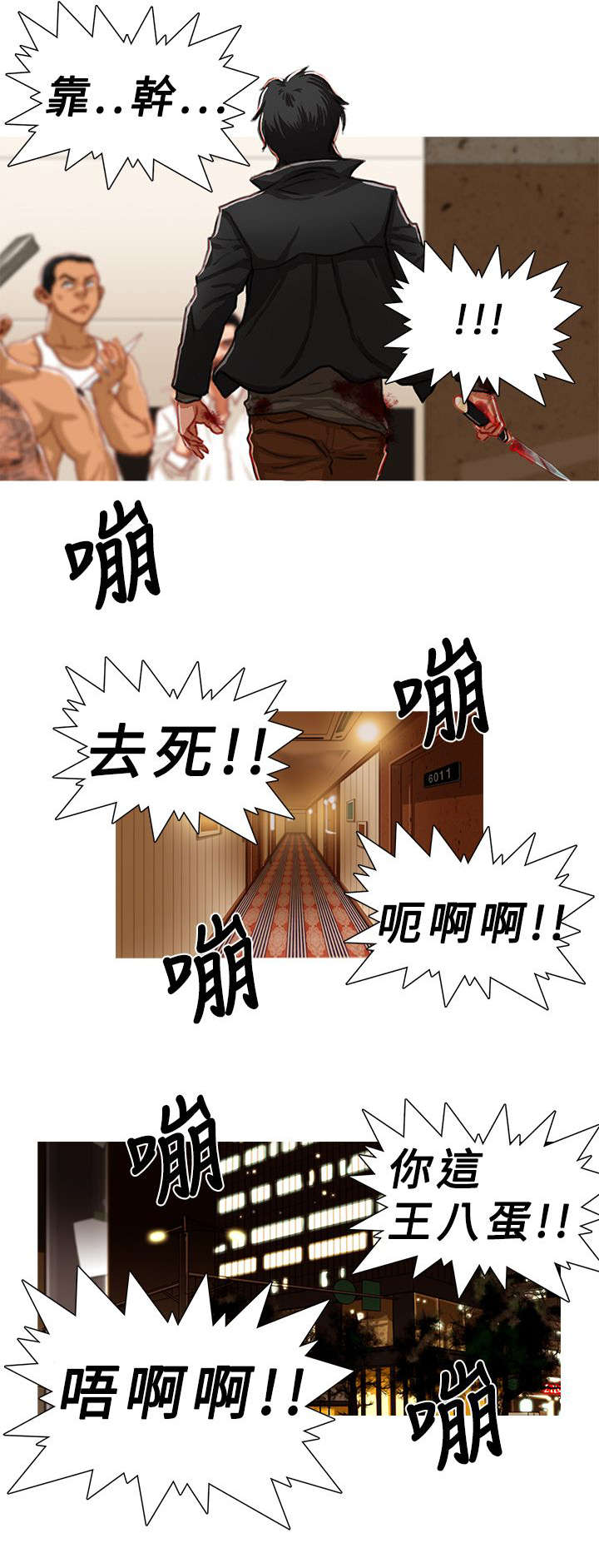 第2章：凶残11