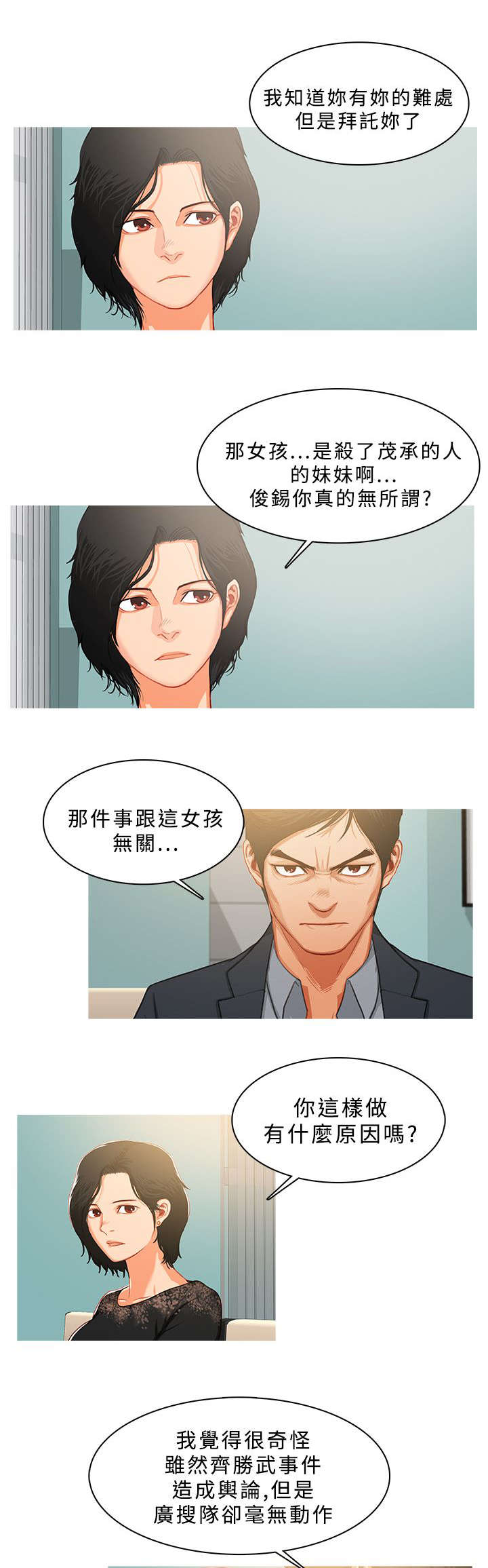 第54章：珠联璧合8