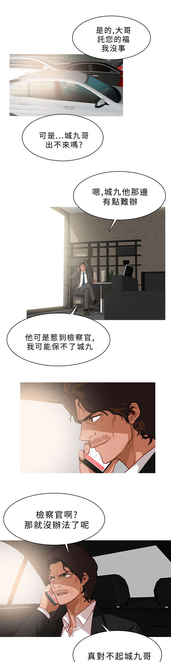 第26章：捞人9