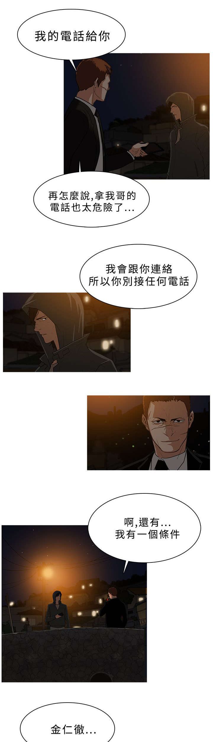 第47章：追查4