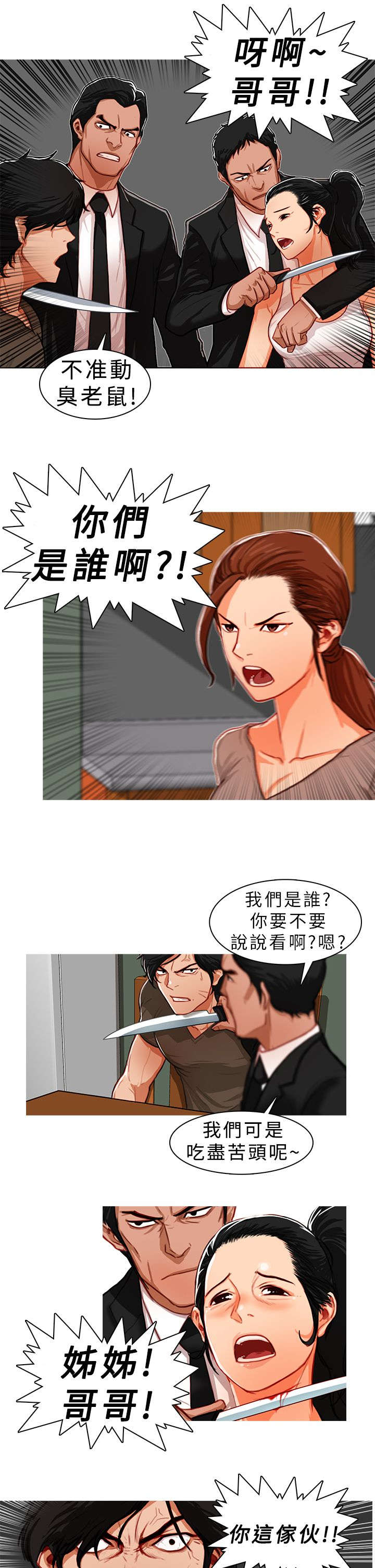 第12章：找上门来6