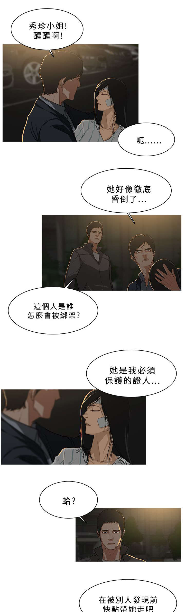 第53章：寻找帮助3