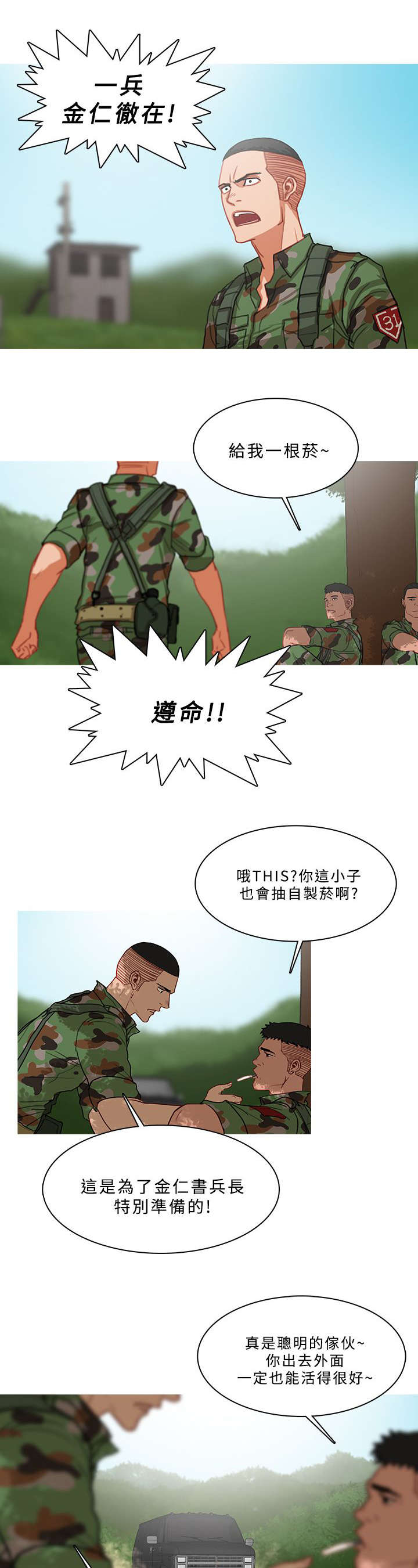 第94章：地鼠部队（番外）2