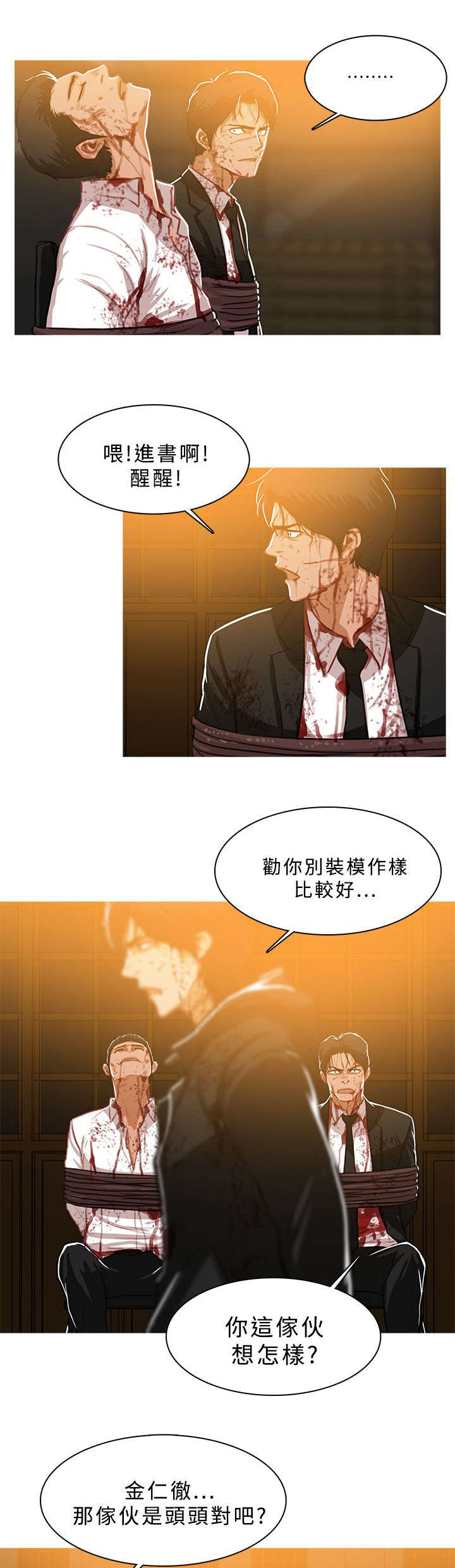 第77章：拷问2