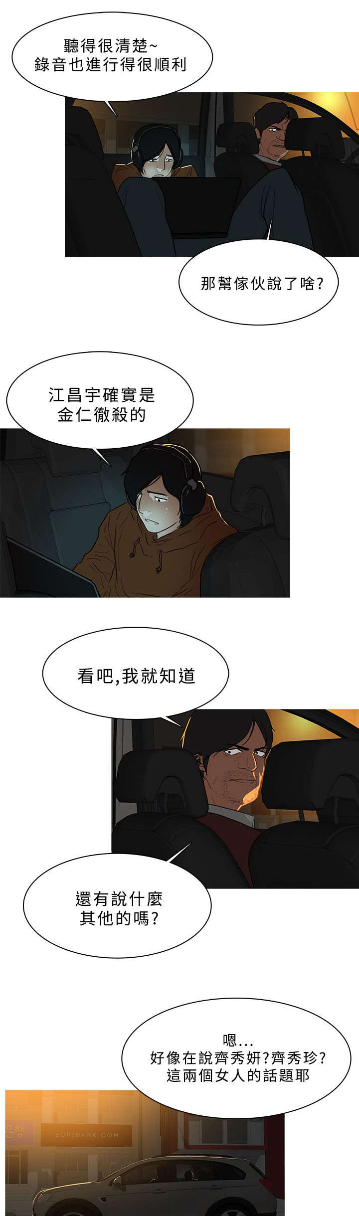 第50章：窃听谈话6