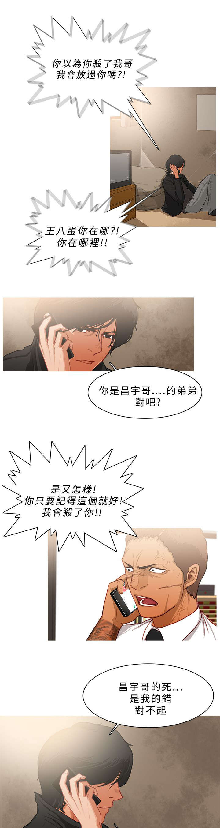 第45章：接头4