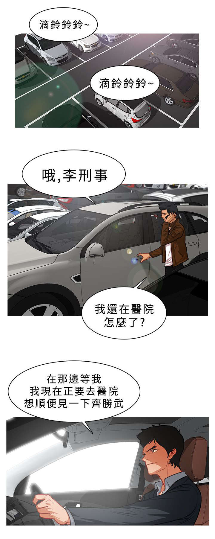 第22章：病房争斗（下）3