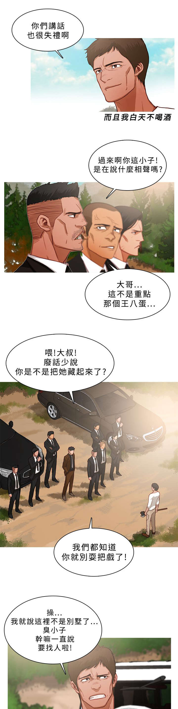 第29章：一夫当关8