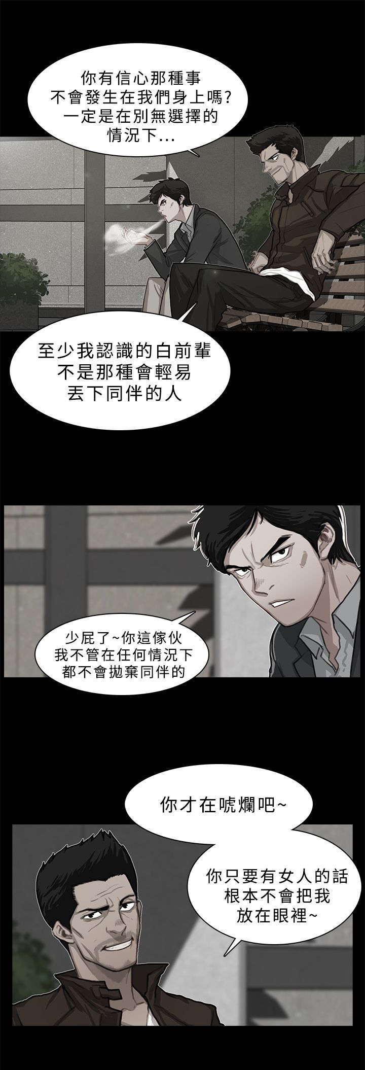 第38章：不对头2