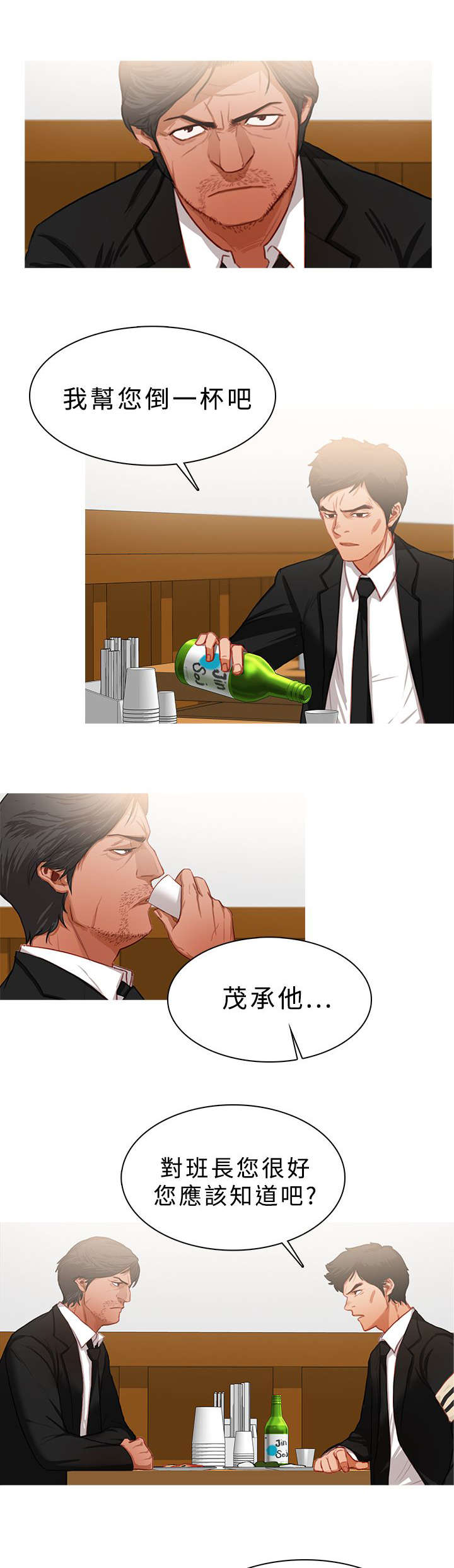 第38章：不对头4