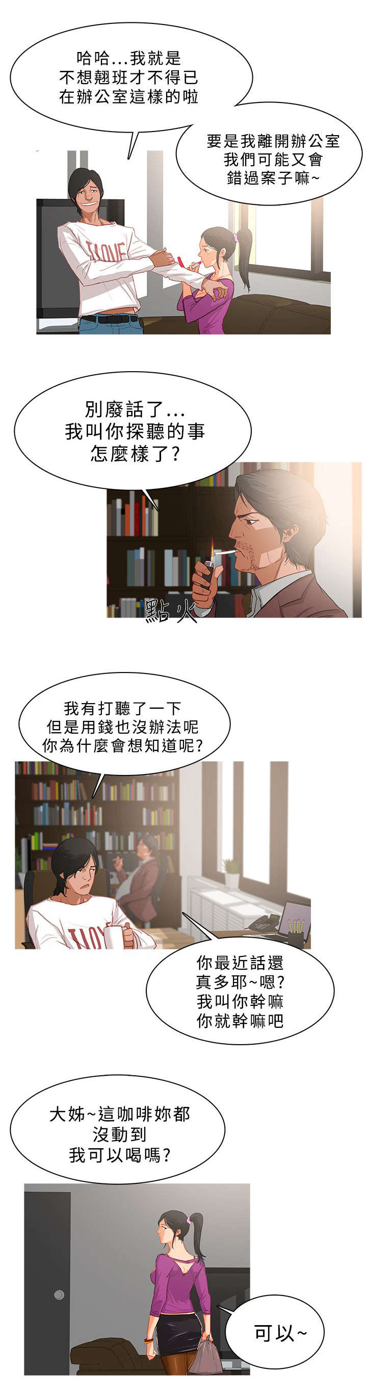 第43章：侦探事务所5