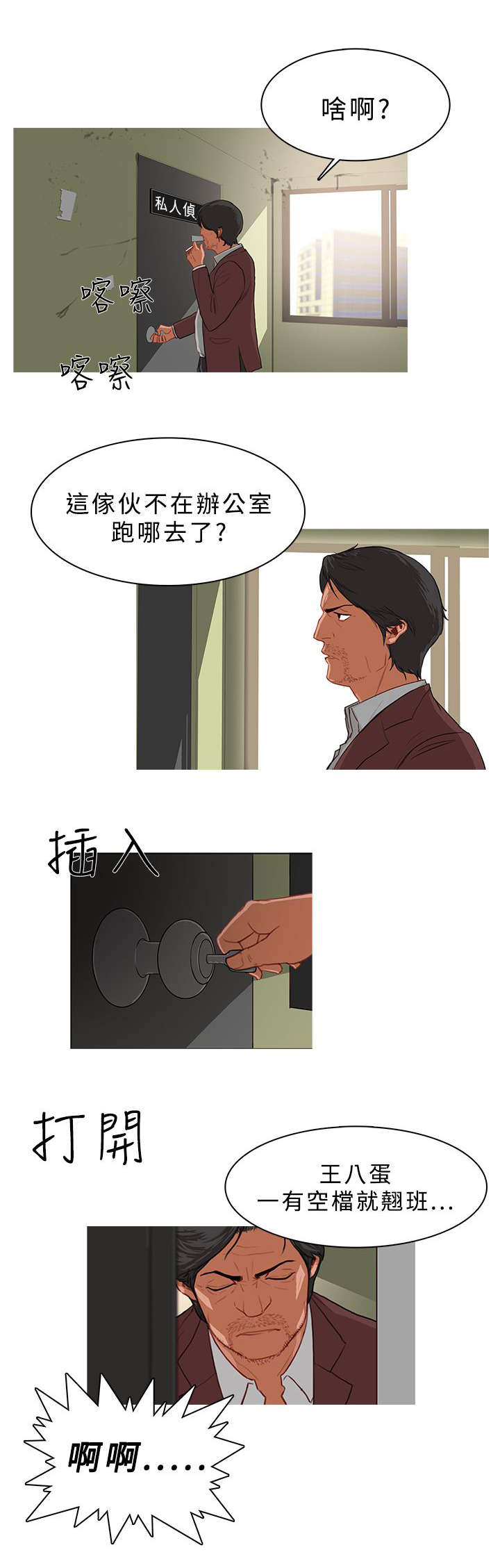 第43章：侦探事务所1