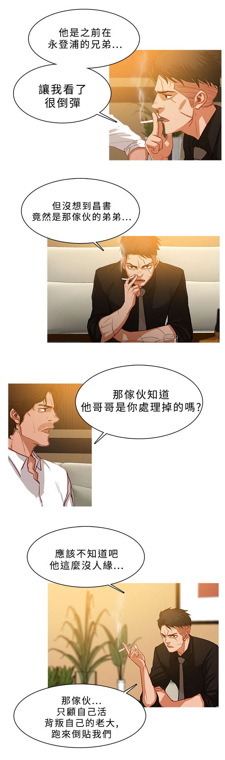 第50章：窃听谈话2