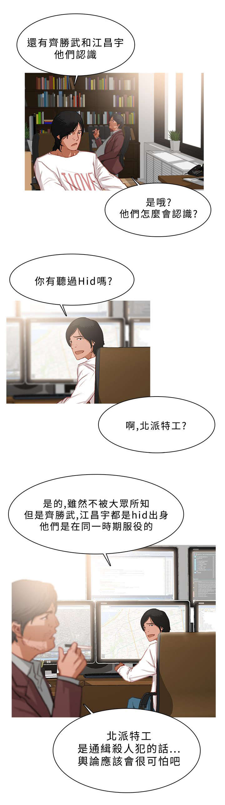 第43章：侦探事务所9