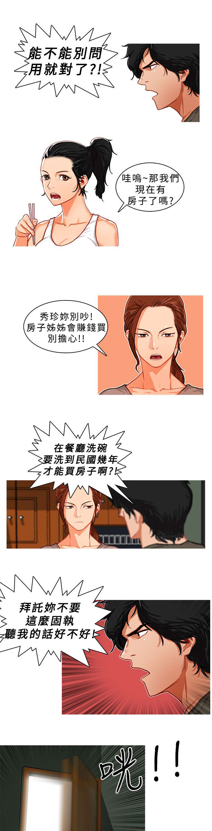 第12章：找上门来4
