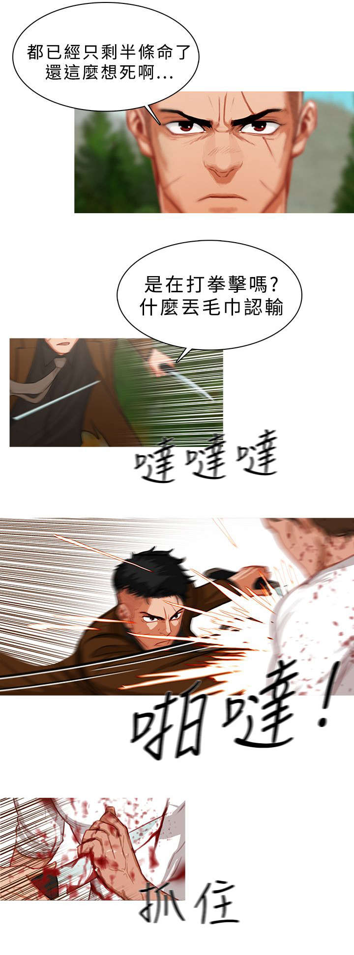 第34章：以命相搏6