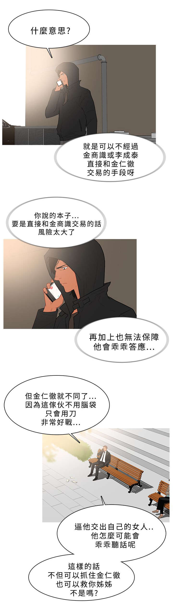 第59章：密谋8