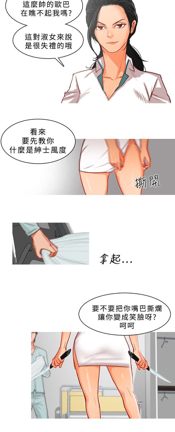 第21章：病房争斗（上）5