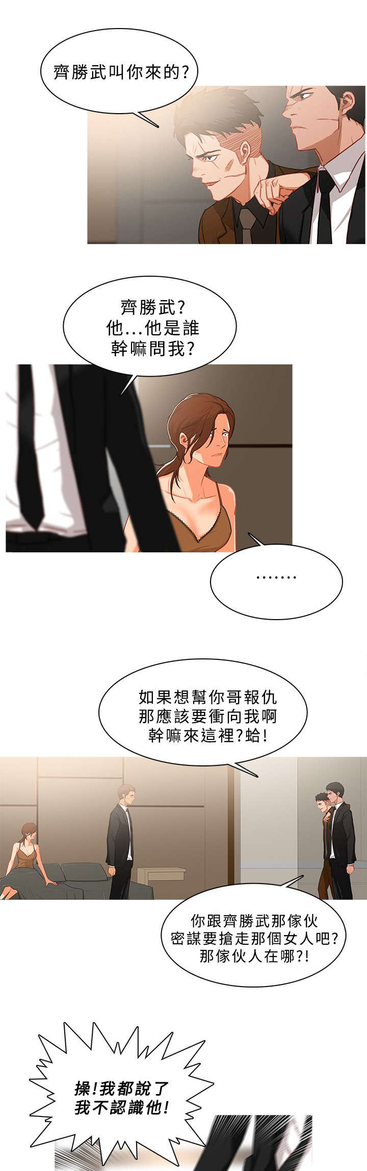 第68章：冲突4