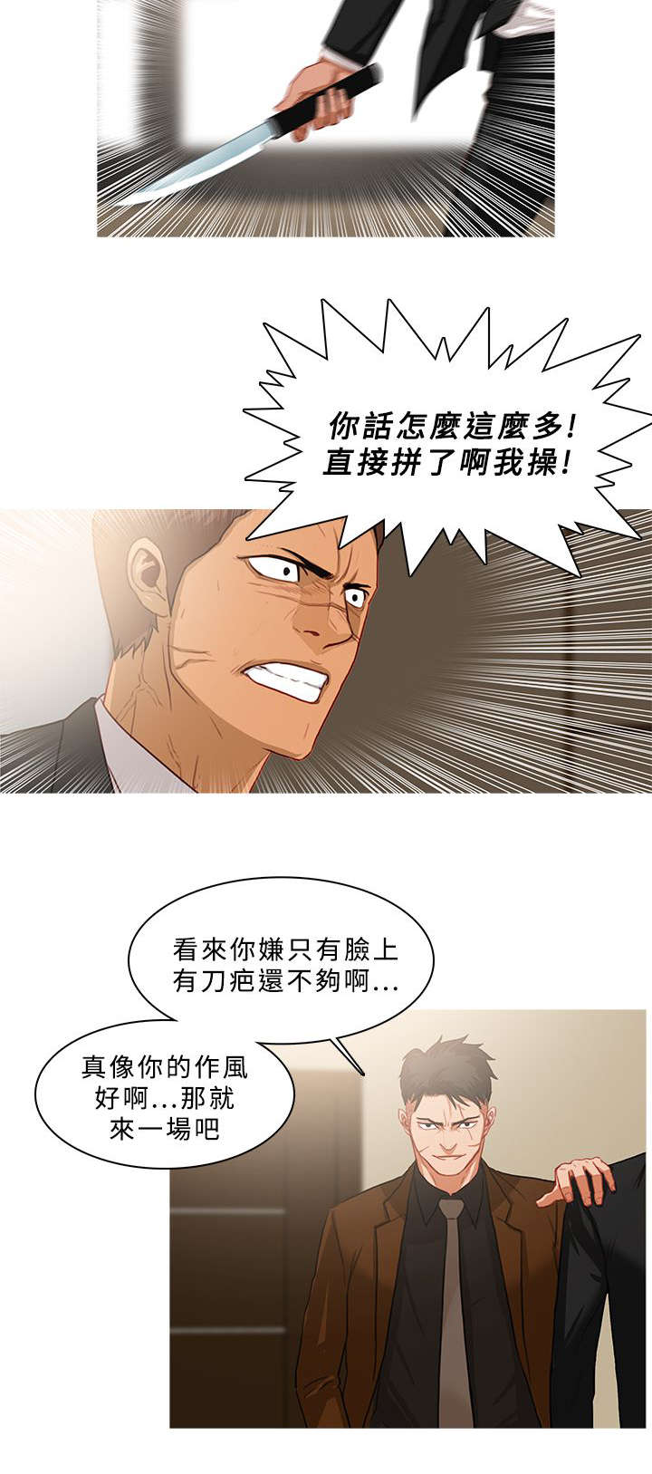 第68章：冲突5