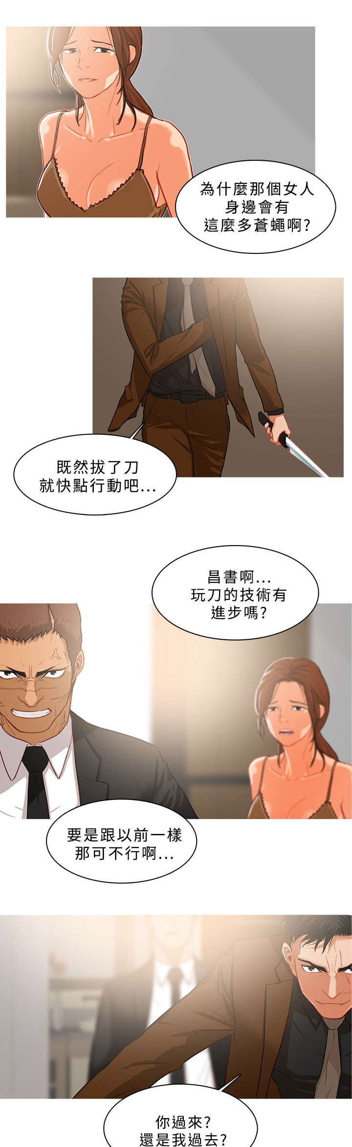 第68章：冲突8