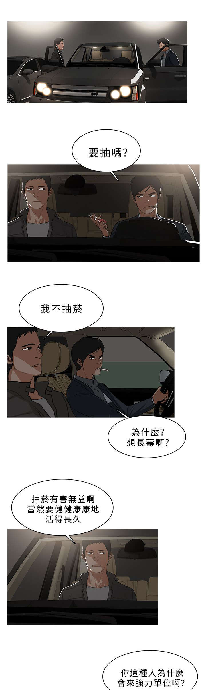 第55章：陪你赴汤蹈火1