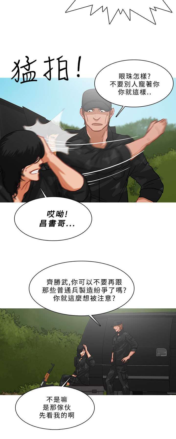 第94章：地鼠部队（番外）11