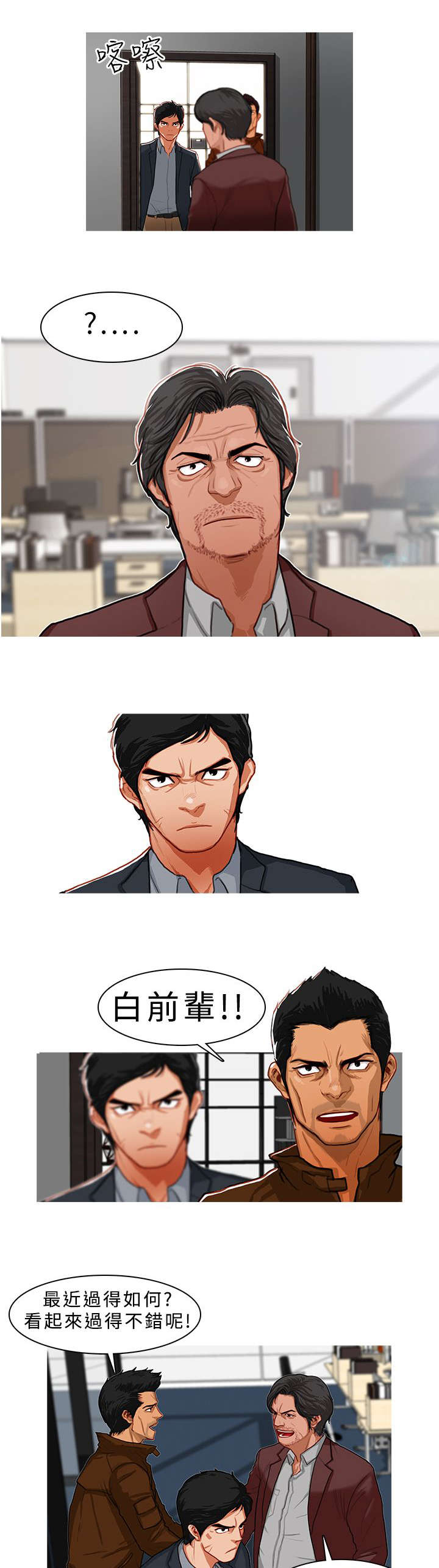 第8章：警署6