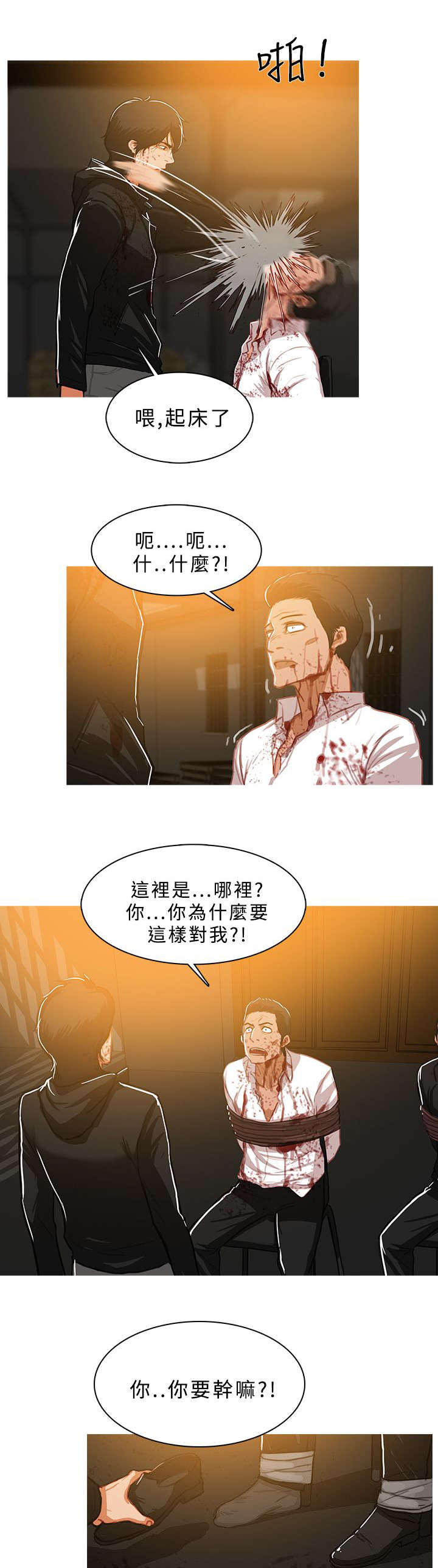 第77章：拷问6