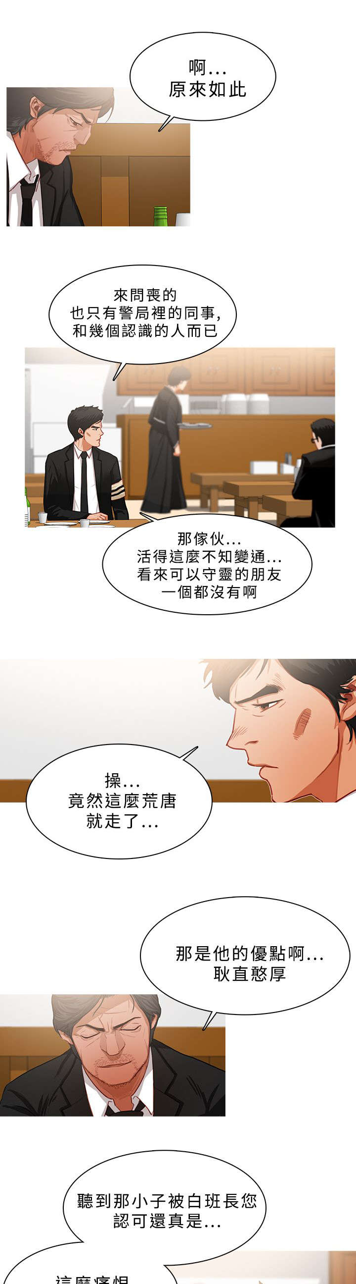第38章：不对头6