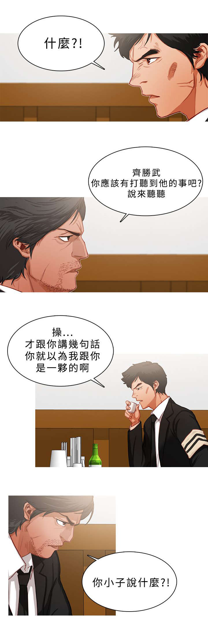 第38章：不对头10