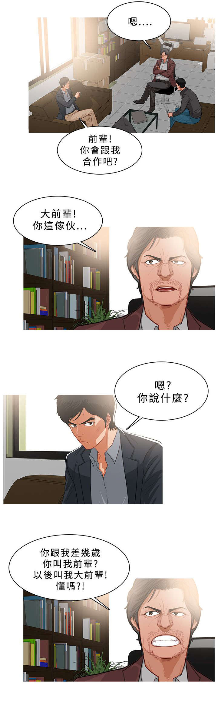 第65章：队伍壮大6