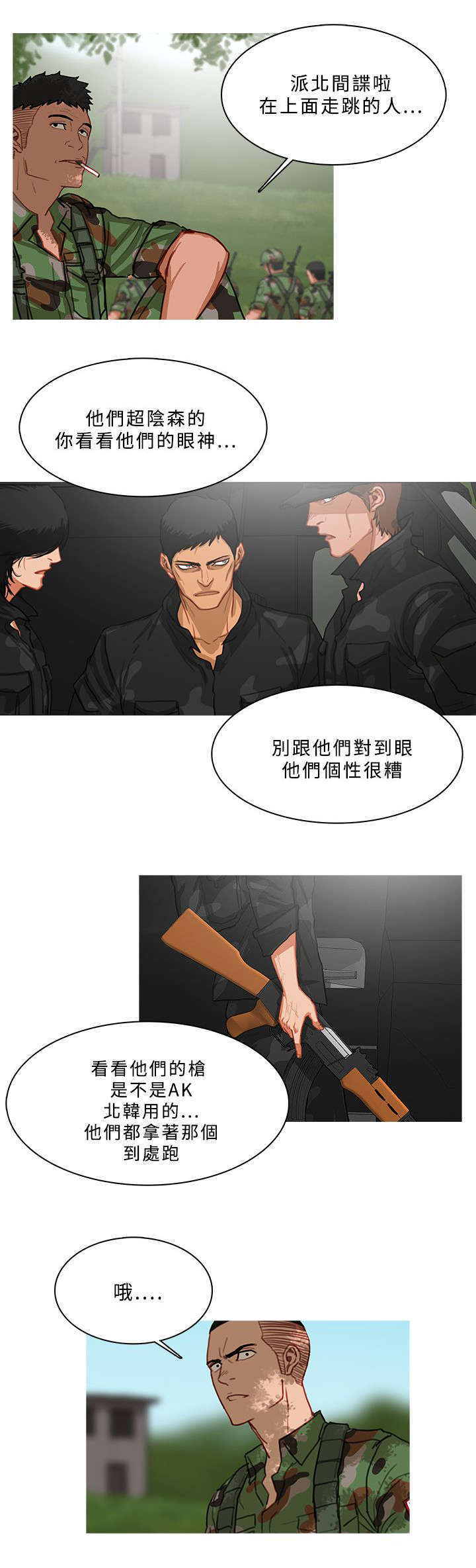 第94章：地鼠部队（番外）4