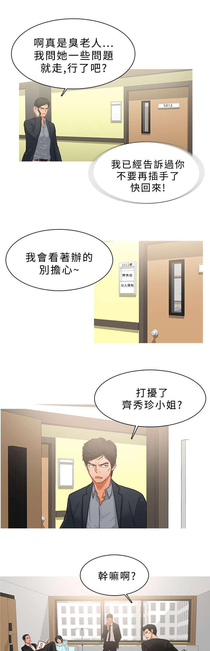 第39章：探望秀珍10