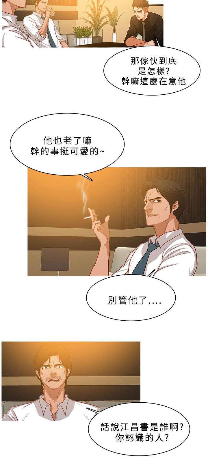 第50章：窃听谈话1