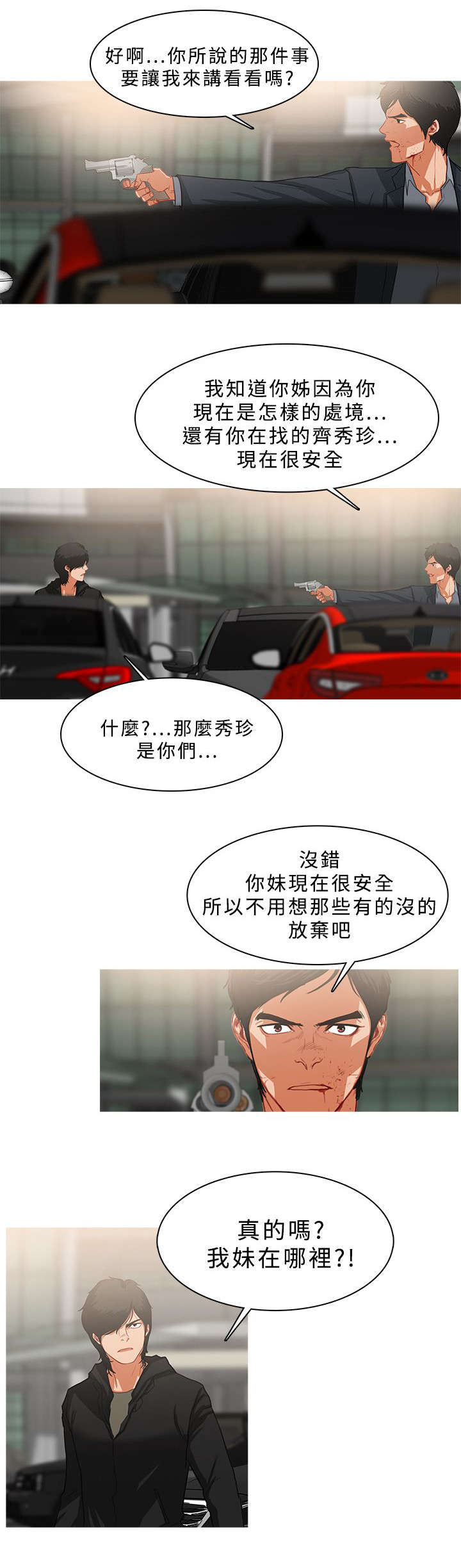 第61章：你就不能放过我吗11