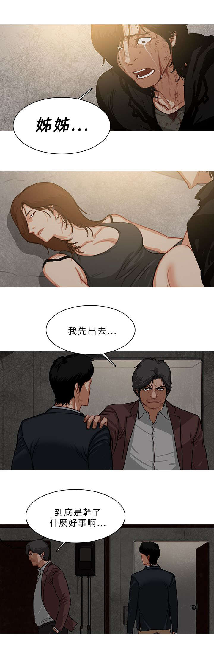 第92章：精神失常12