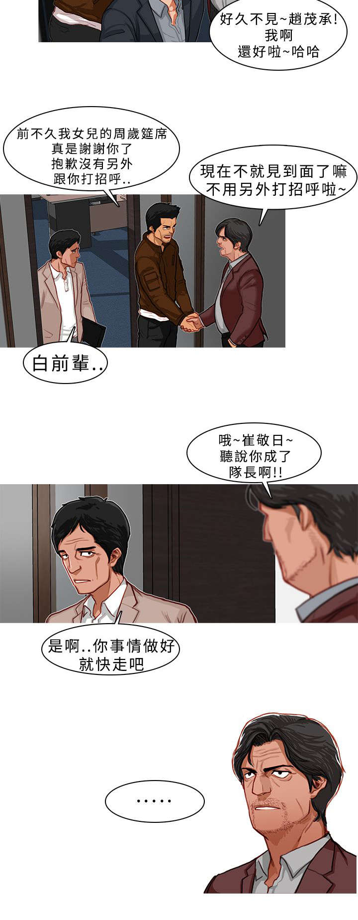 第8章：警署7