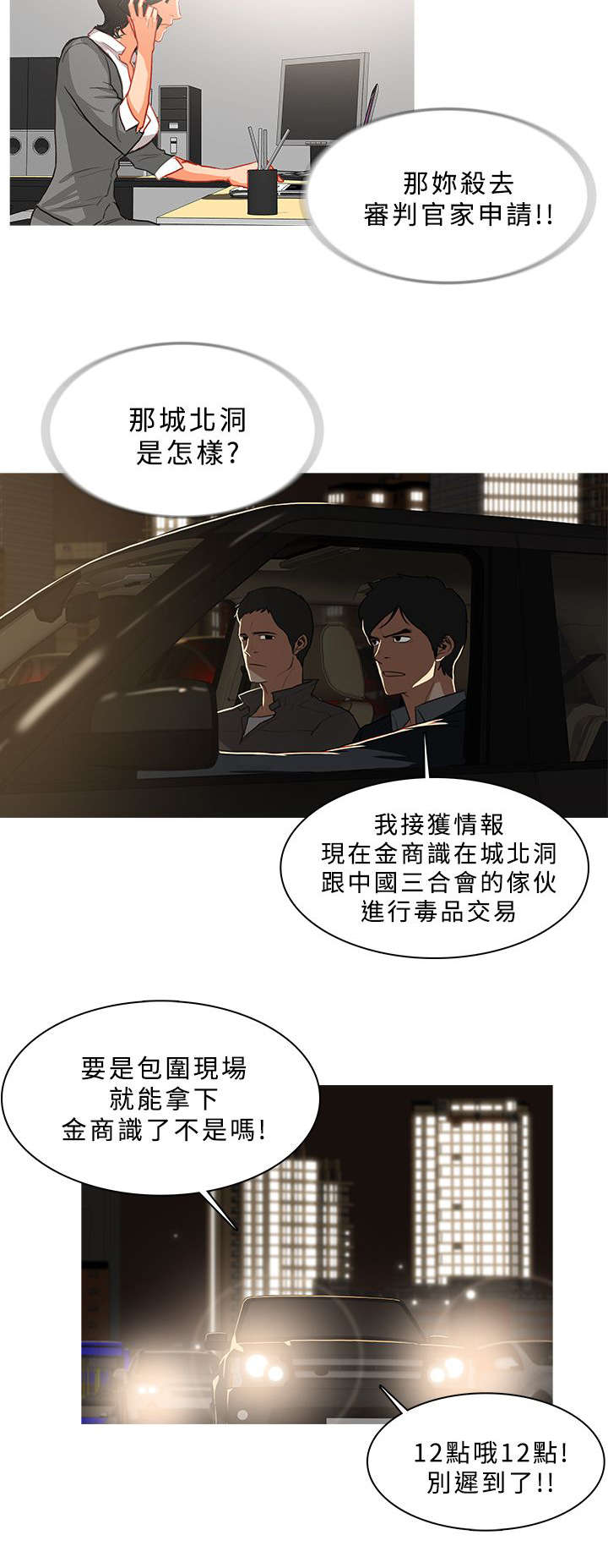 第80章：准备收网3