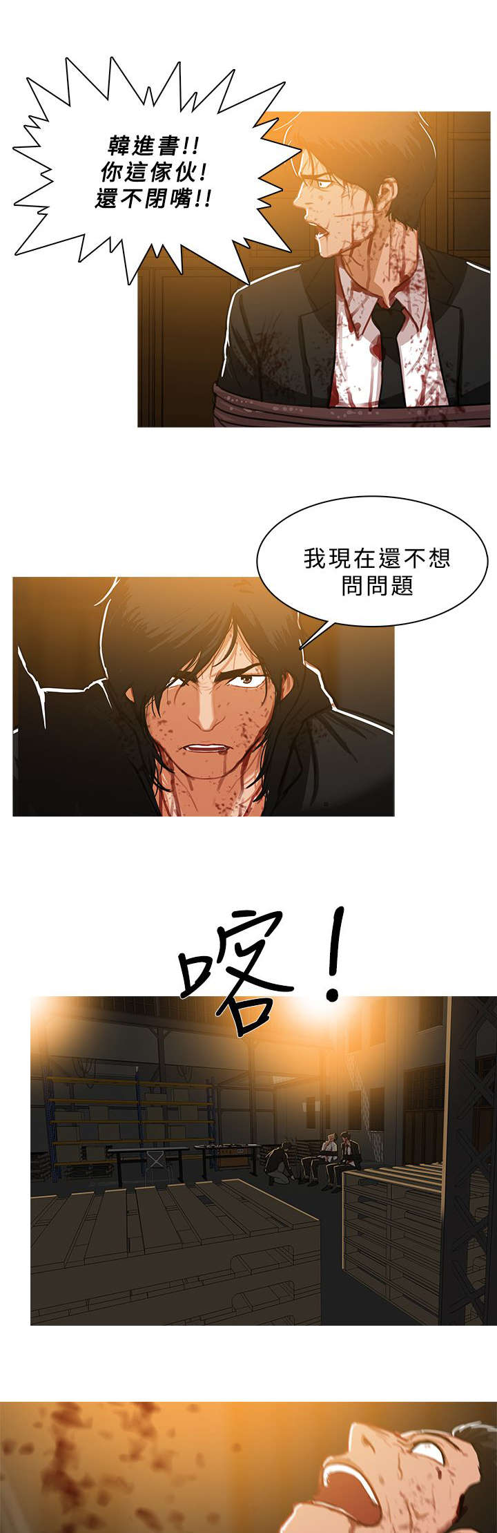 第77章：拷问8