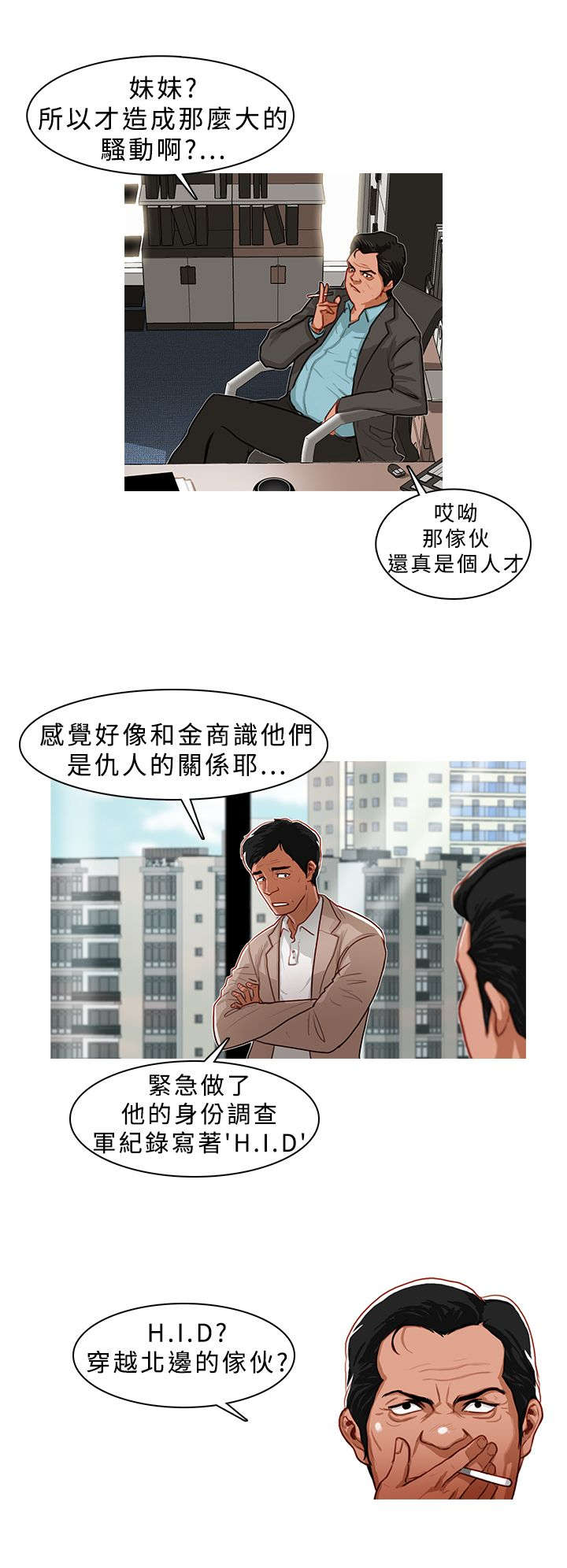 第8章：警署3