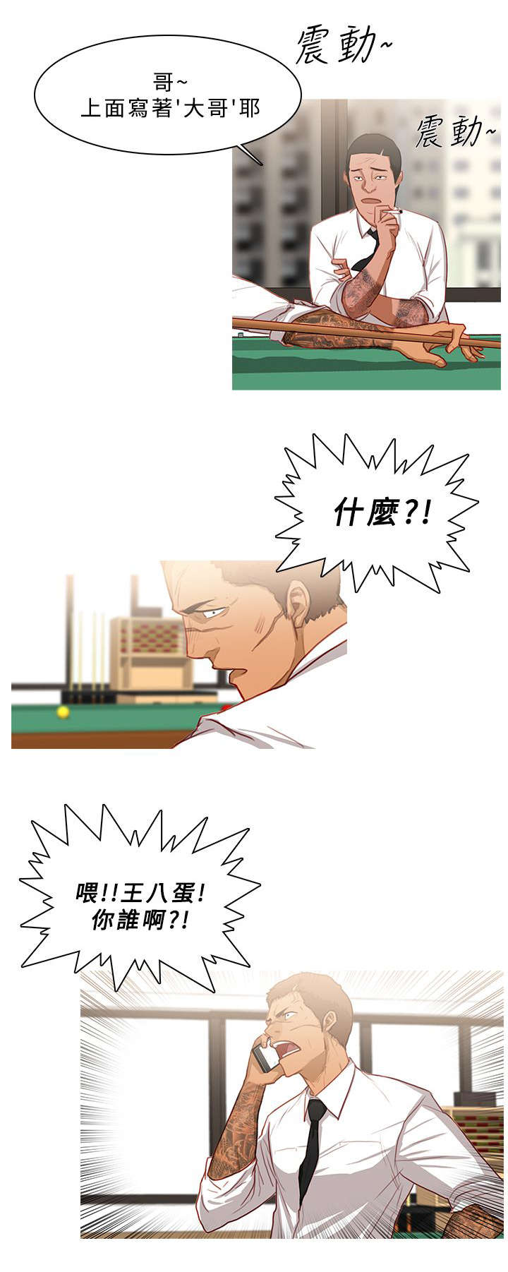 第45章：接头3