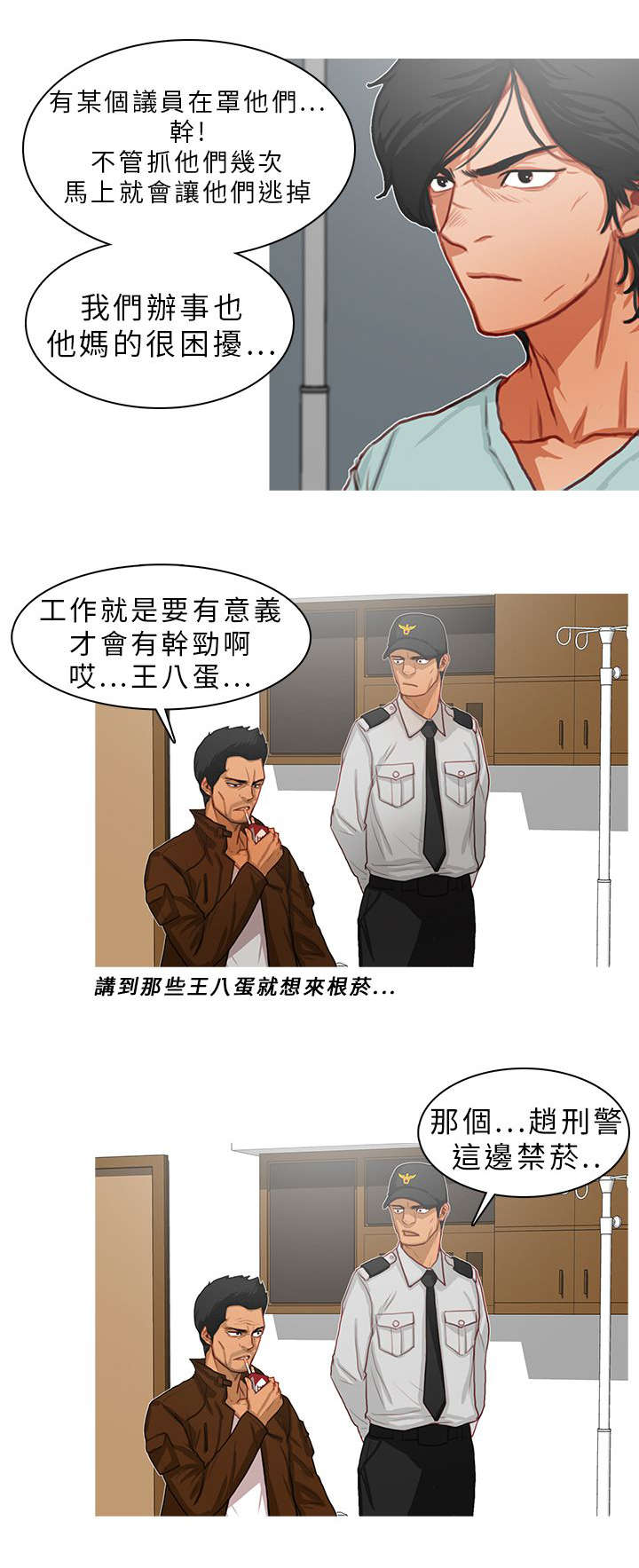 第19章：坦白2