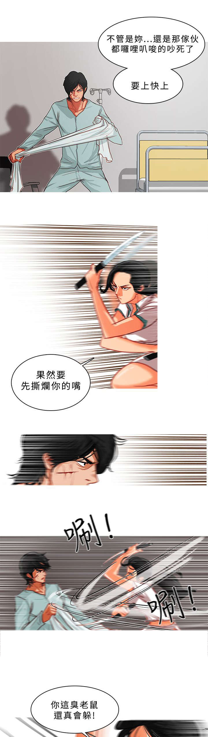 第21章：病房争斗（上）6