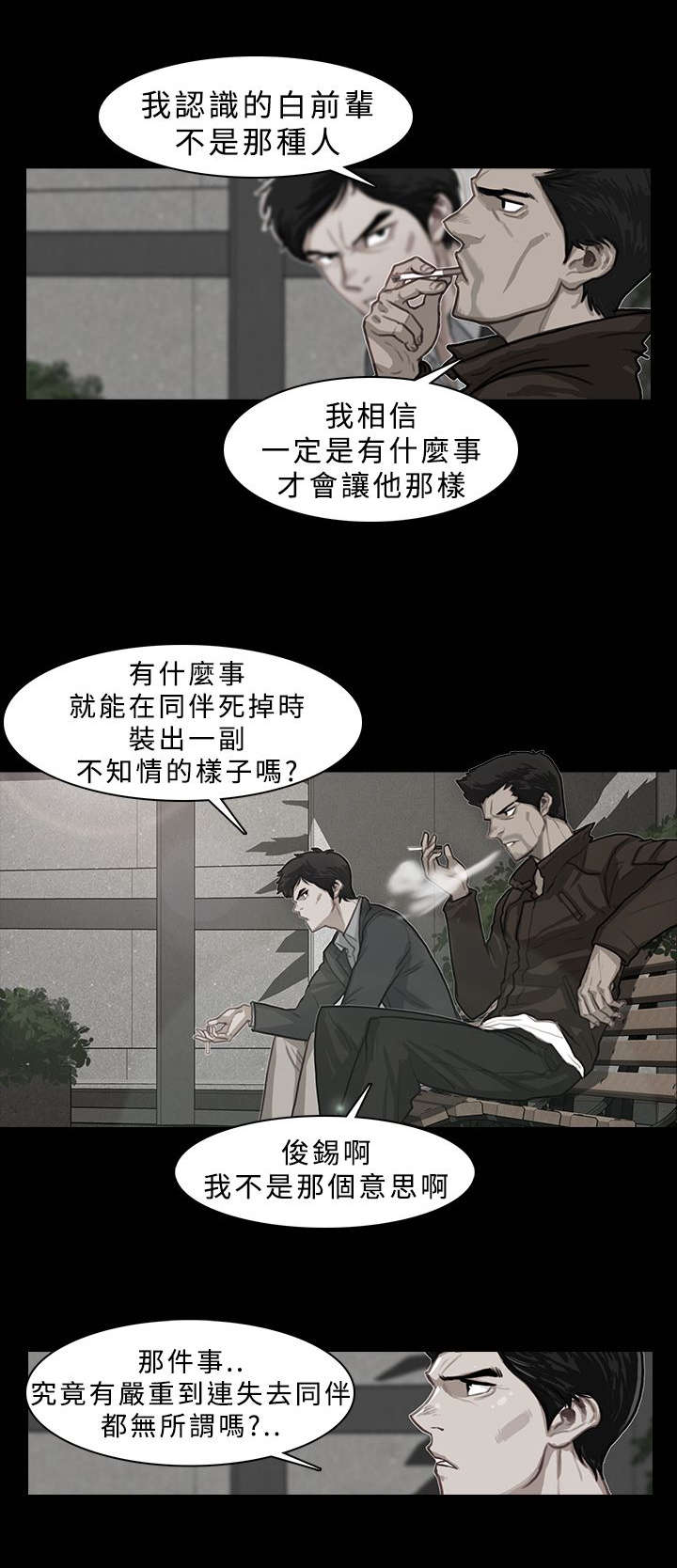 第38章：不对头1