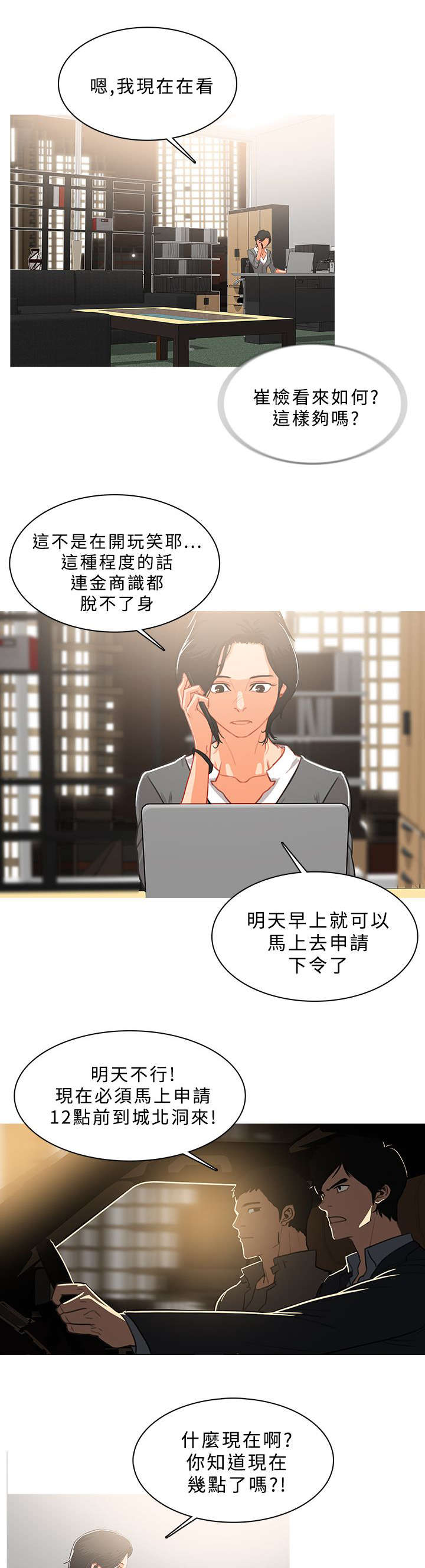 第80章：准备收网2