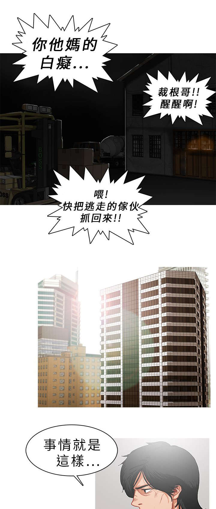 第18章：光脚不怕穿鞋的8