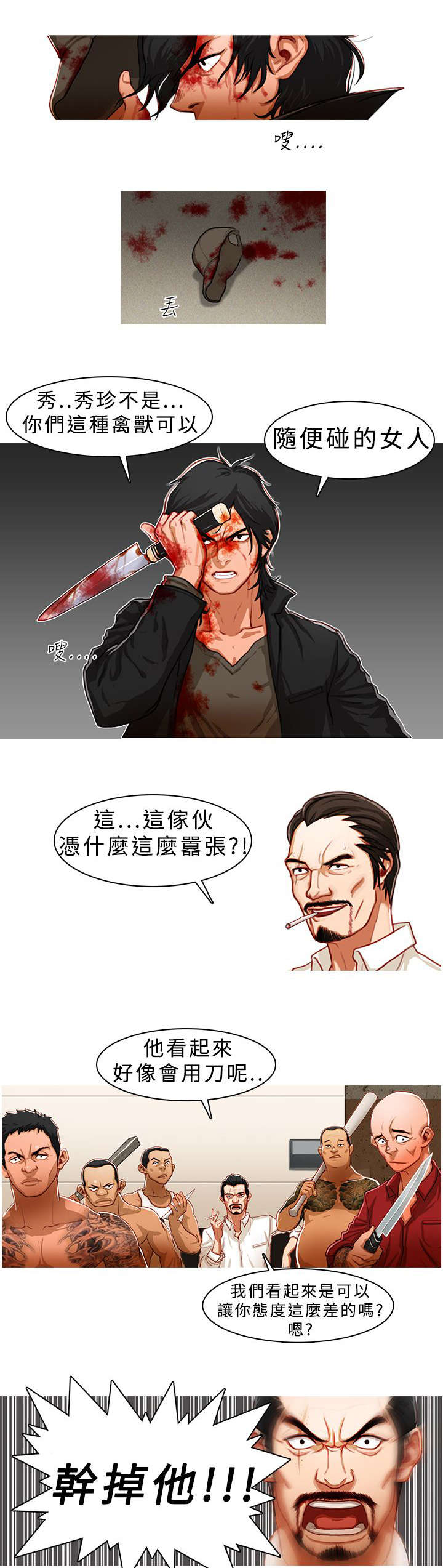 第2章：凶残7