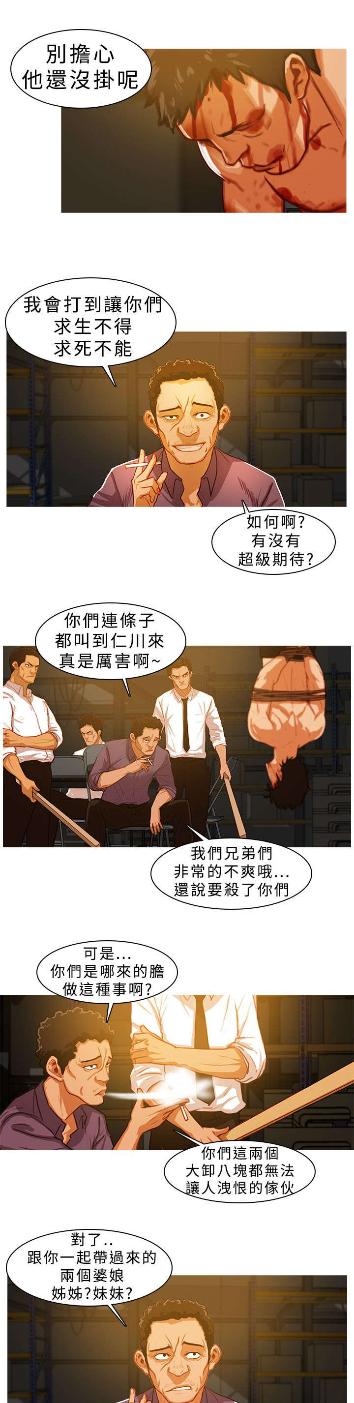 第13章：阶下囚6